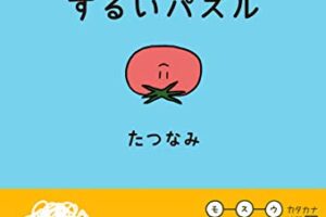 ほんわかテレビ ディズニーのジグソーパズル 誰の顔でも作れるジガゾーパズル テンヨー 5月21日 きなこのレビューブログ