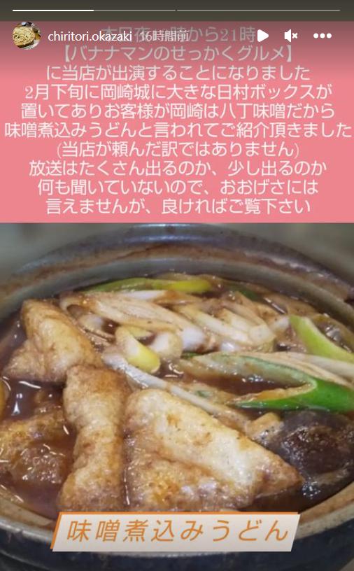 バナナマンせっかくグルメ味噌煮込みうどん諸事情